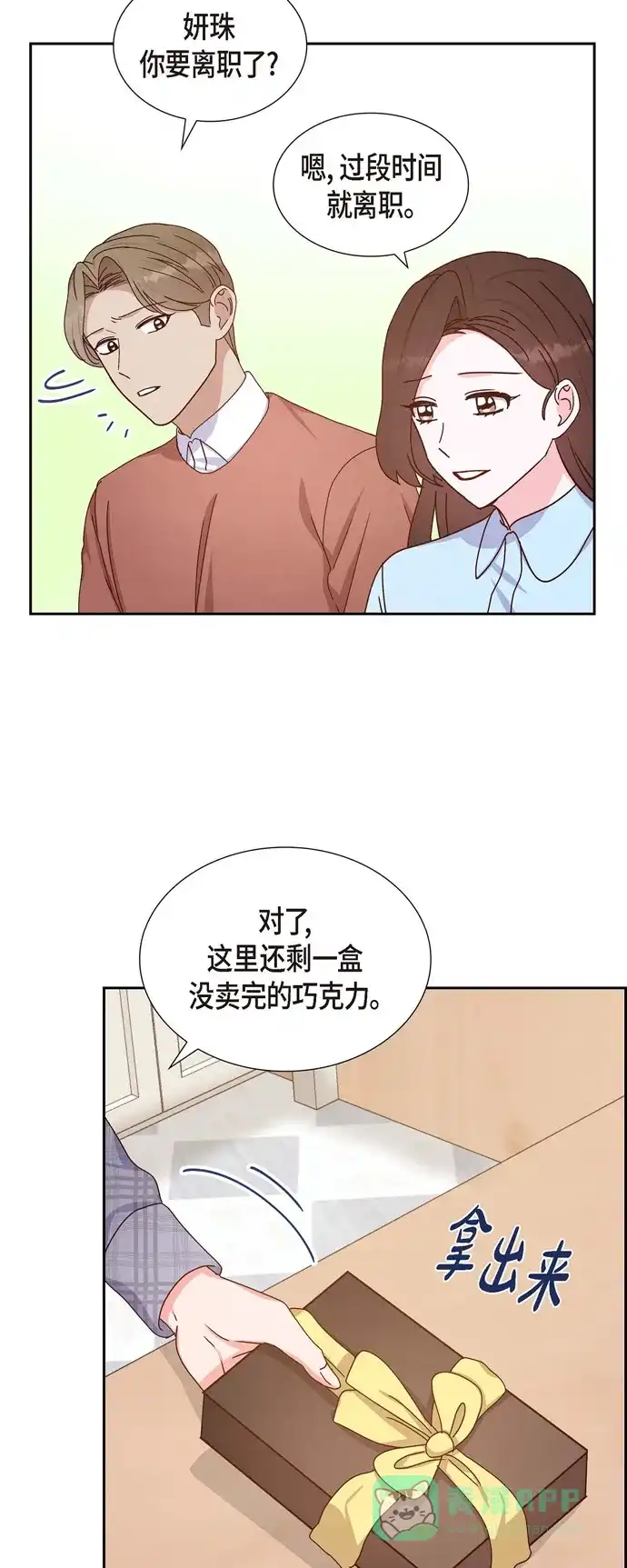 《满满一勺你的心》[第41话] 巧克力  第33页