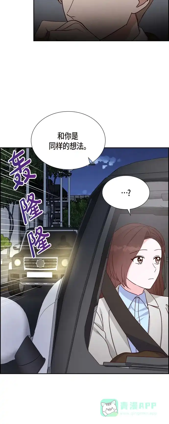 《满满一勺你的心》[第41话] 巧克力  第43页
