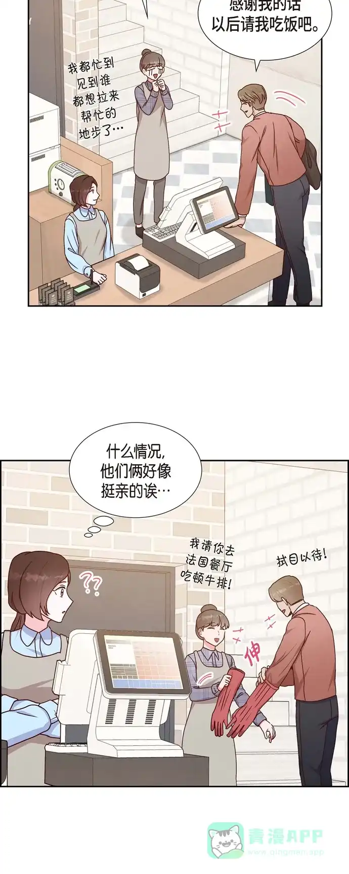 《满满一勺你的心》[第41话] 巧克力  第19页