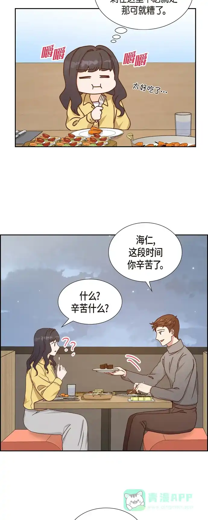 《满满一勺你的心》[第41话] 巧克力  第23页