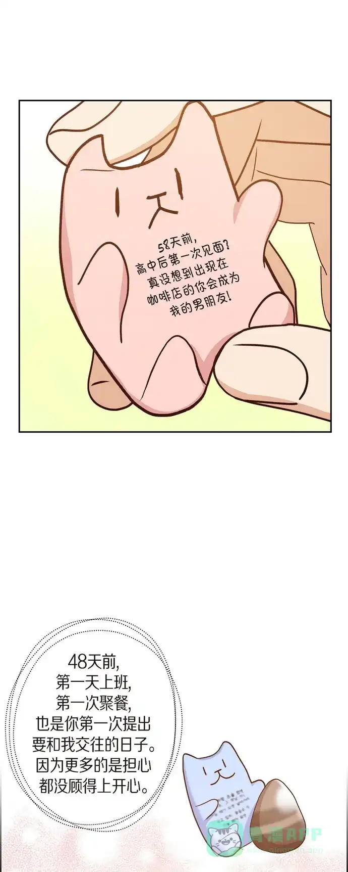 《满满一勺你的心》[第41话] 巧克力  第4页