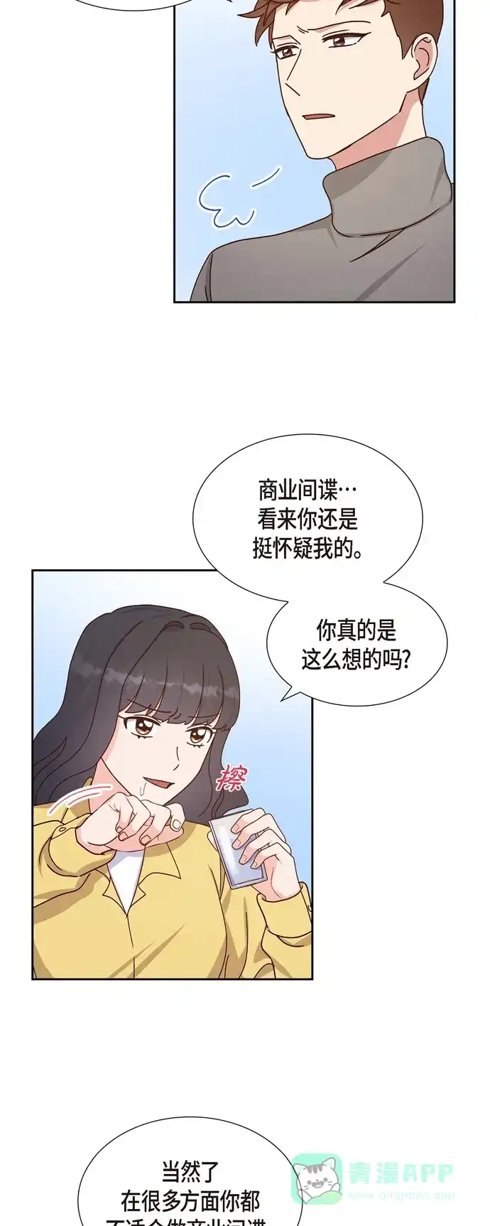 《满满一勺你的心》[第41话] 巧克力  第26页