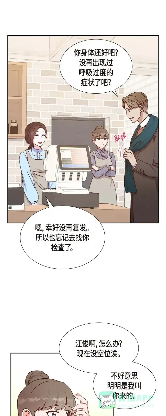 《满满一勺你的心》[第41话] 巧克力  第17页