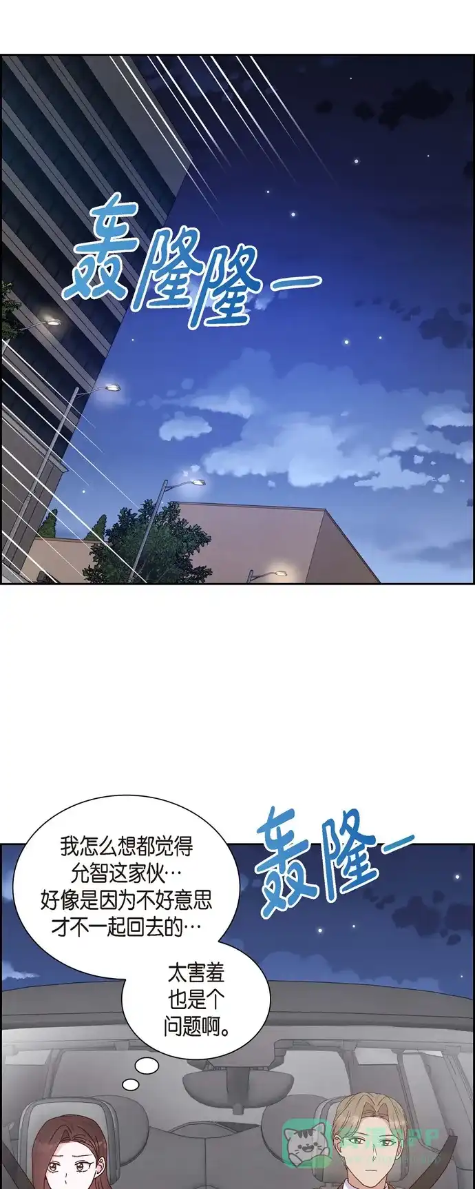 《满满一勺你的心》[第41话] 巧克力  第36页
