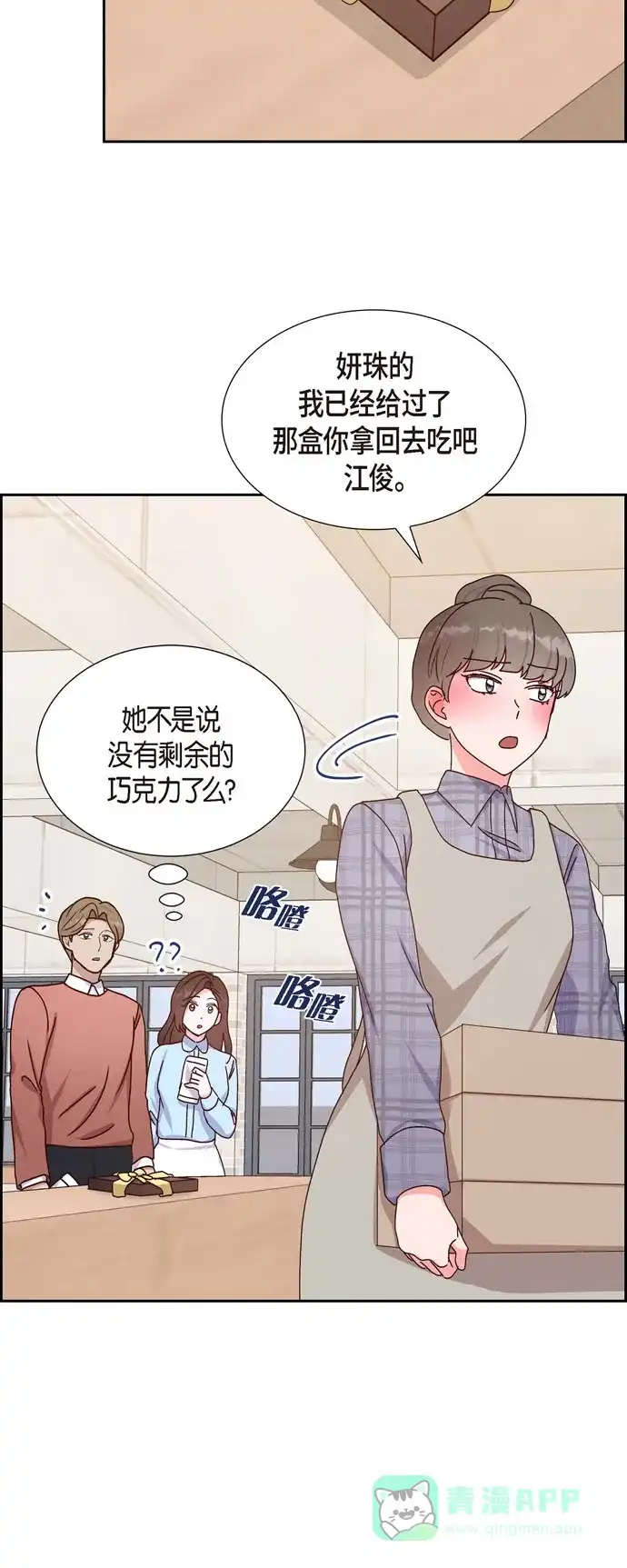 《满满一勺你的心》[第41话] 巧克力  第34页