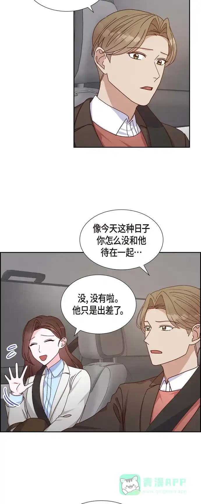 《满满一勺你的心》[第41话] 巧克力  第38页