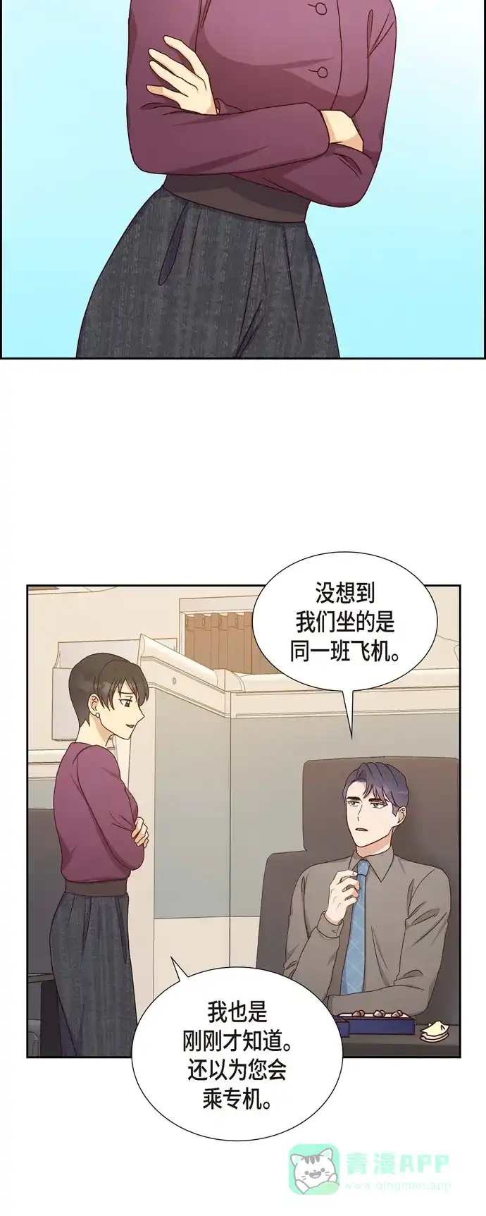 《满满一勺你的心》[第41话] 巧克力  第10页