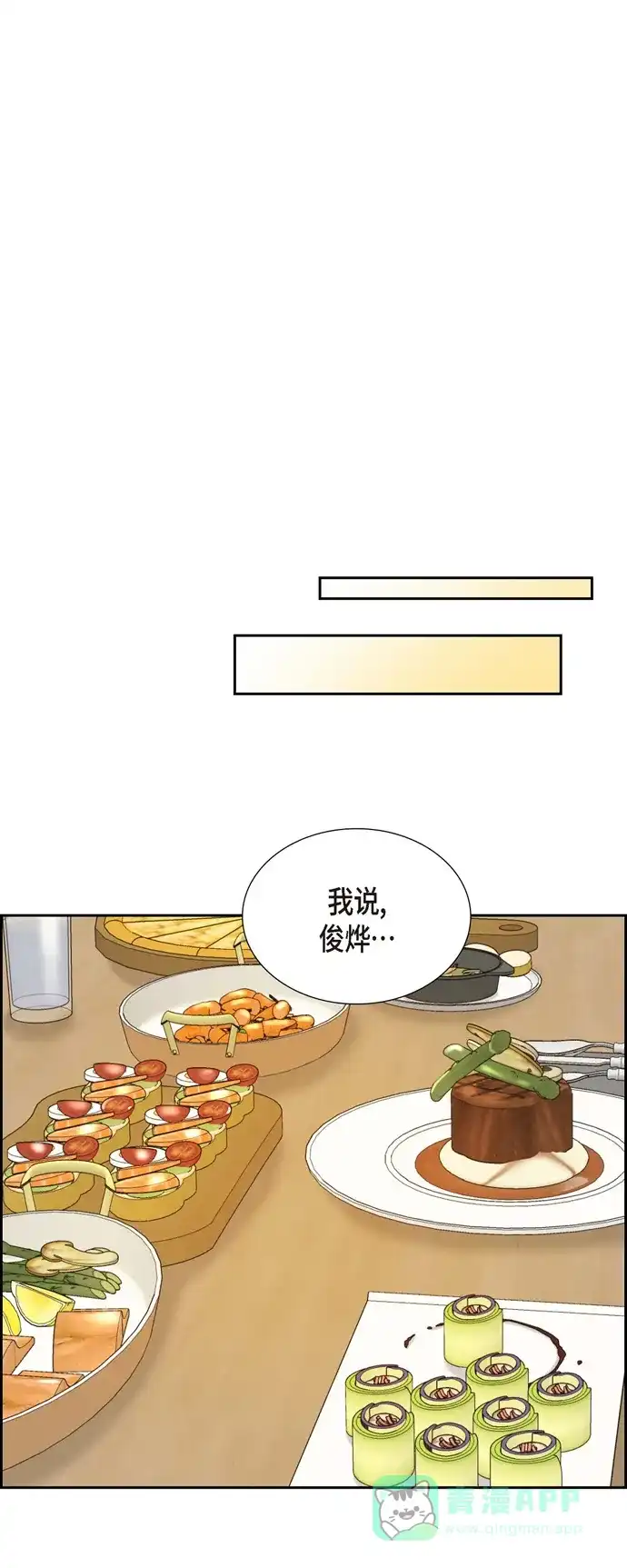 《满满一勺你的心》[第41话] 巧克力  第21页