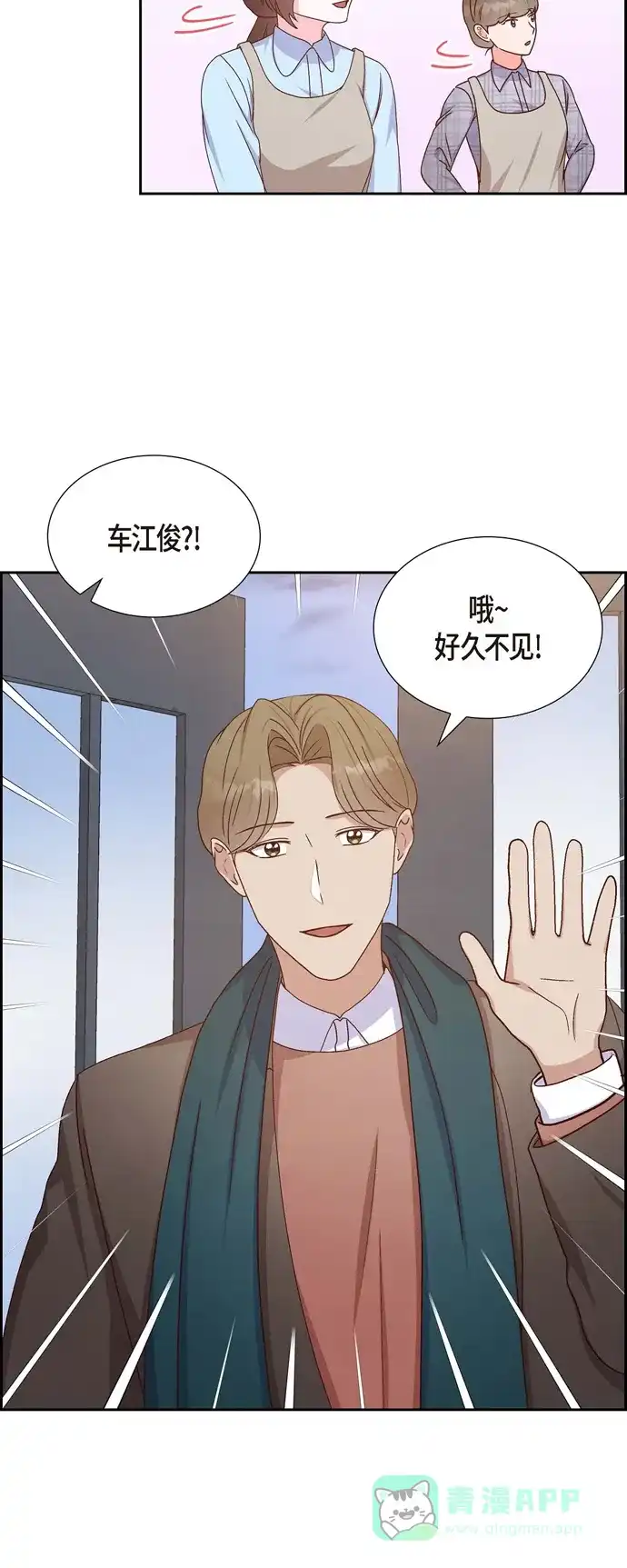 《满满一勺你的心》[第41话] 巧克力  第16页