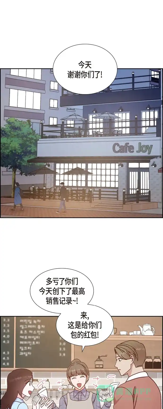 《满满一勺你的心》[第41话] 巧克力  第30页