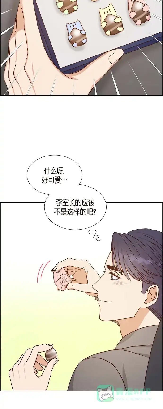 《满满一勺你的心》[第41话] 巧克力  第3页