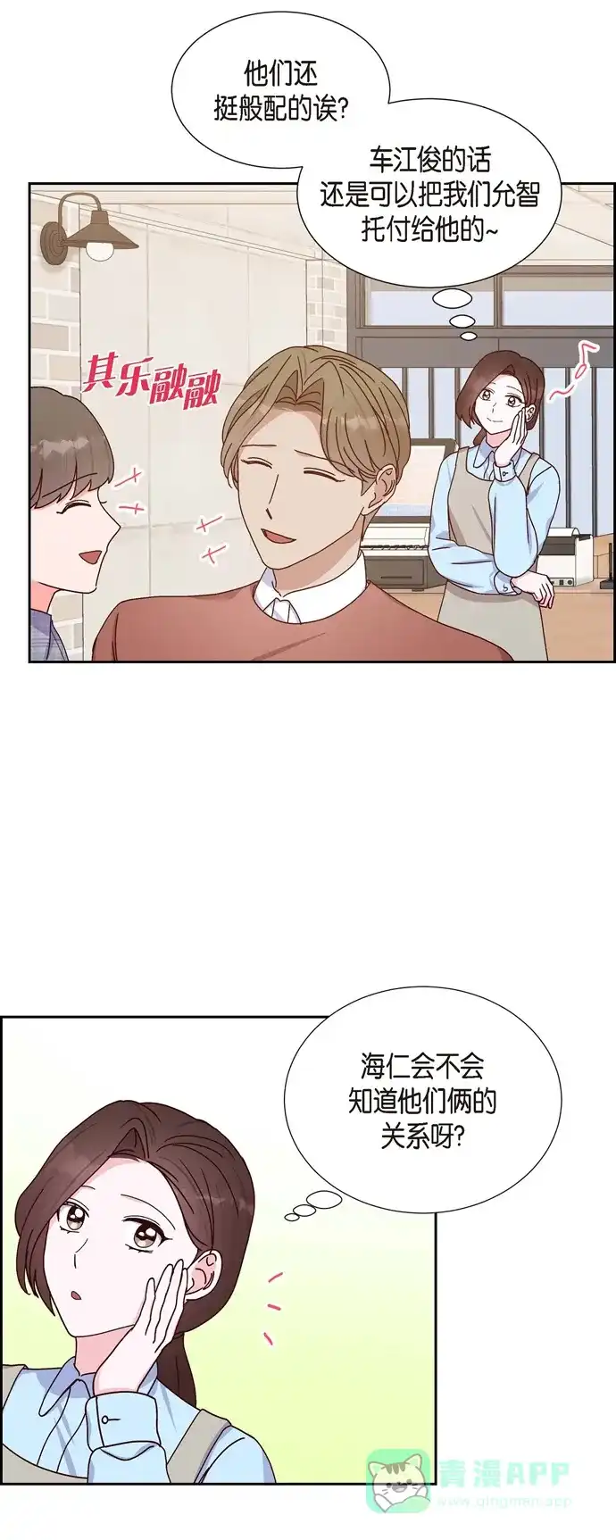 《满满一勺你的心》[第41话] 巧克力  第20页