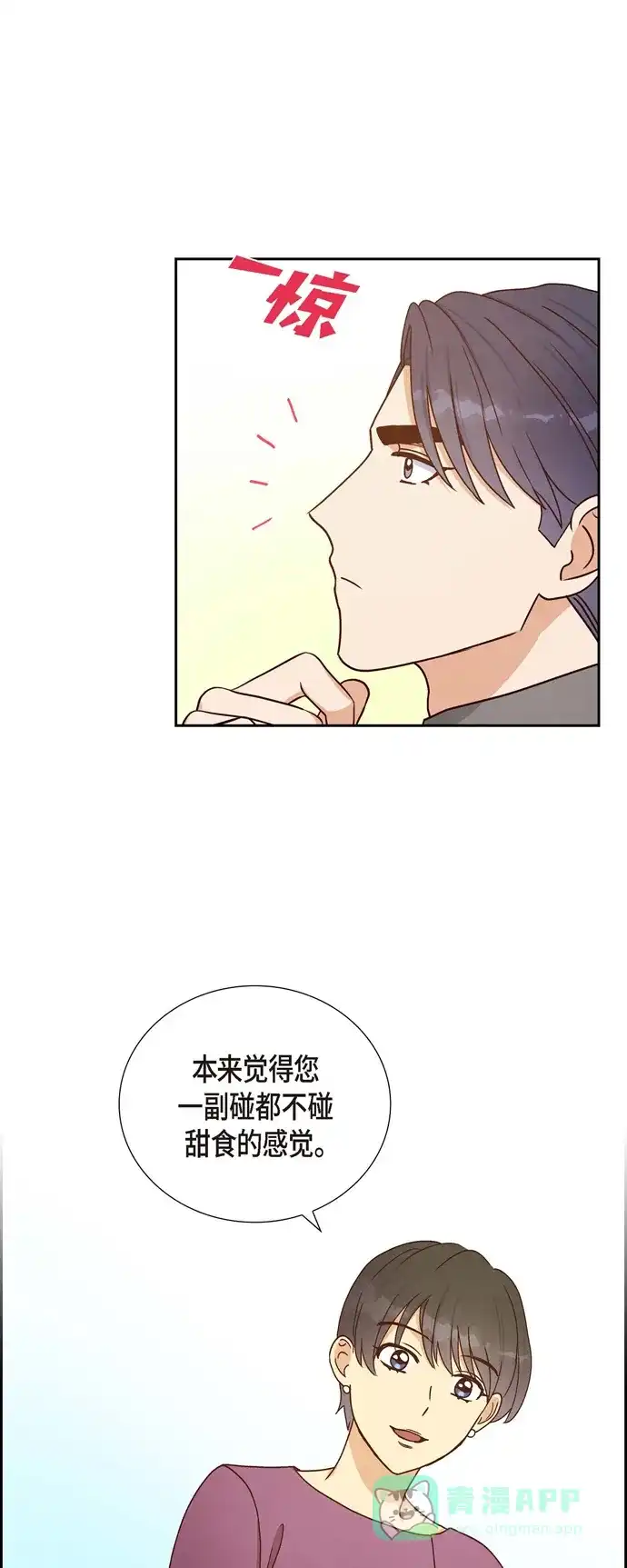 《满满一勺你的心》[第41话] 巧克力  第9页
