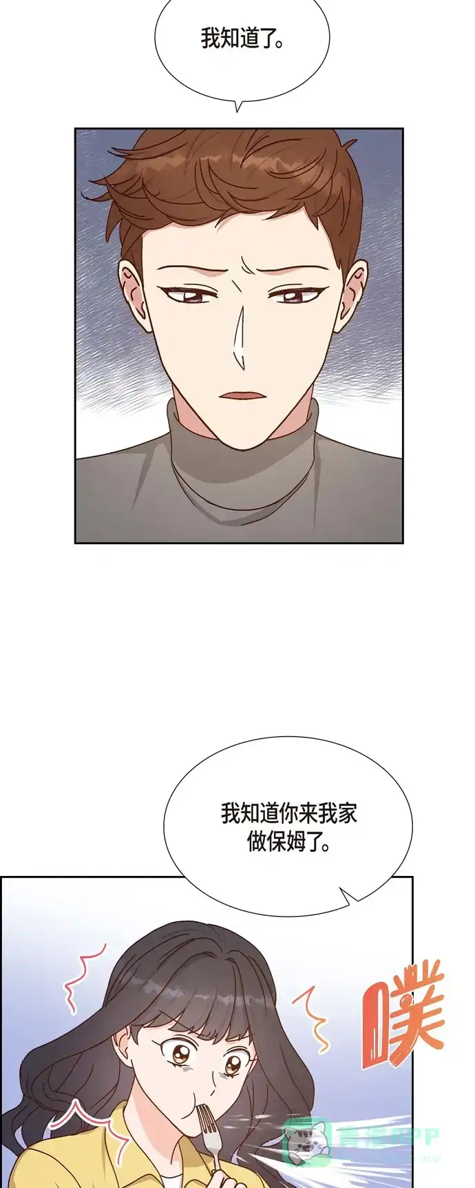 《满满一勺你的心》[第41话] 巧克力  第24页
