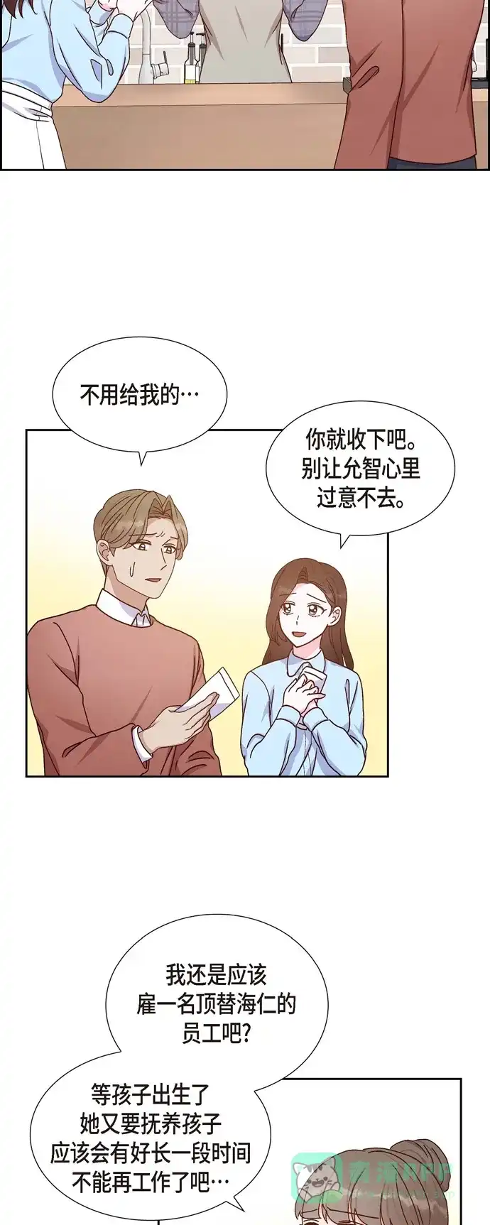 《满满一勺你的心》[第41话] 巧克力  第31页