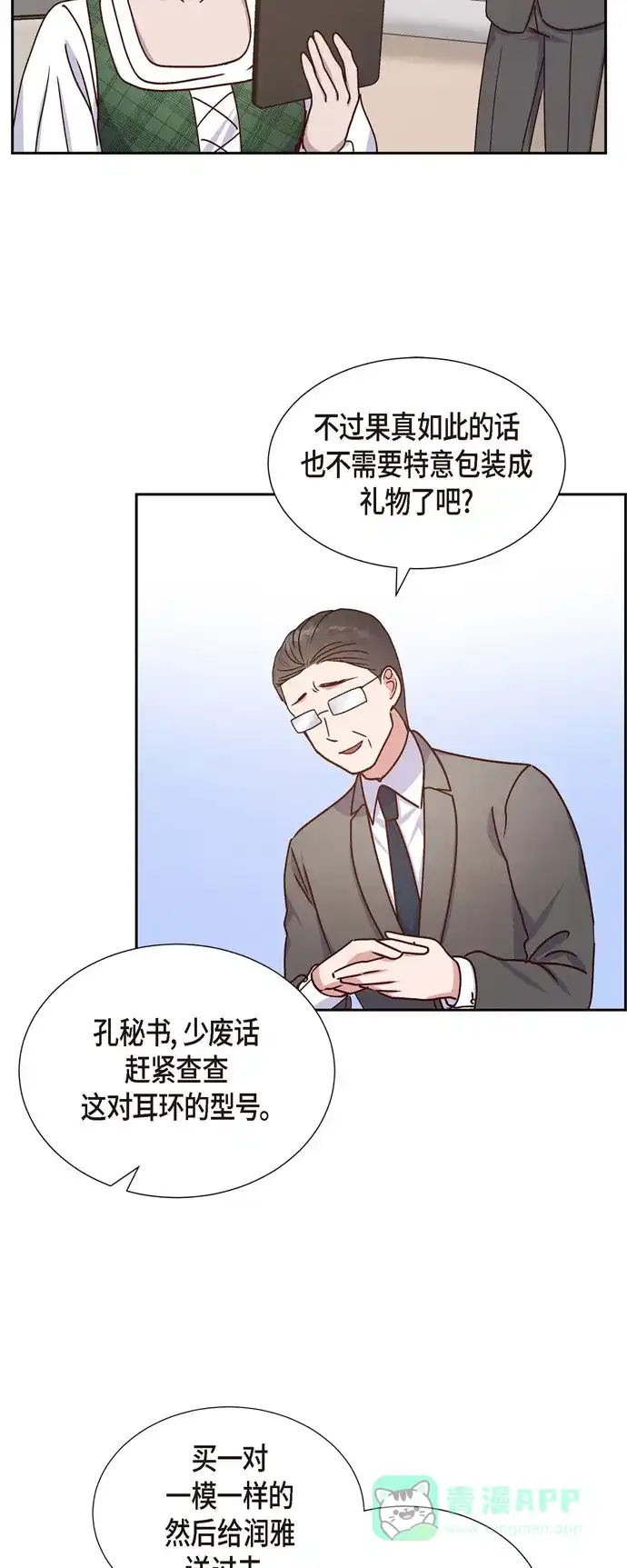 《满满一勺你的心》[第42话] 耳环  第43页