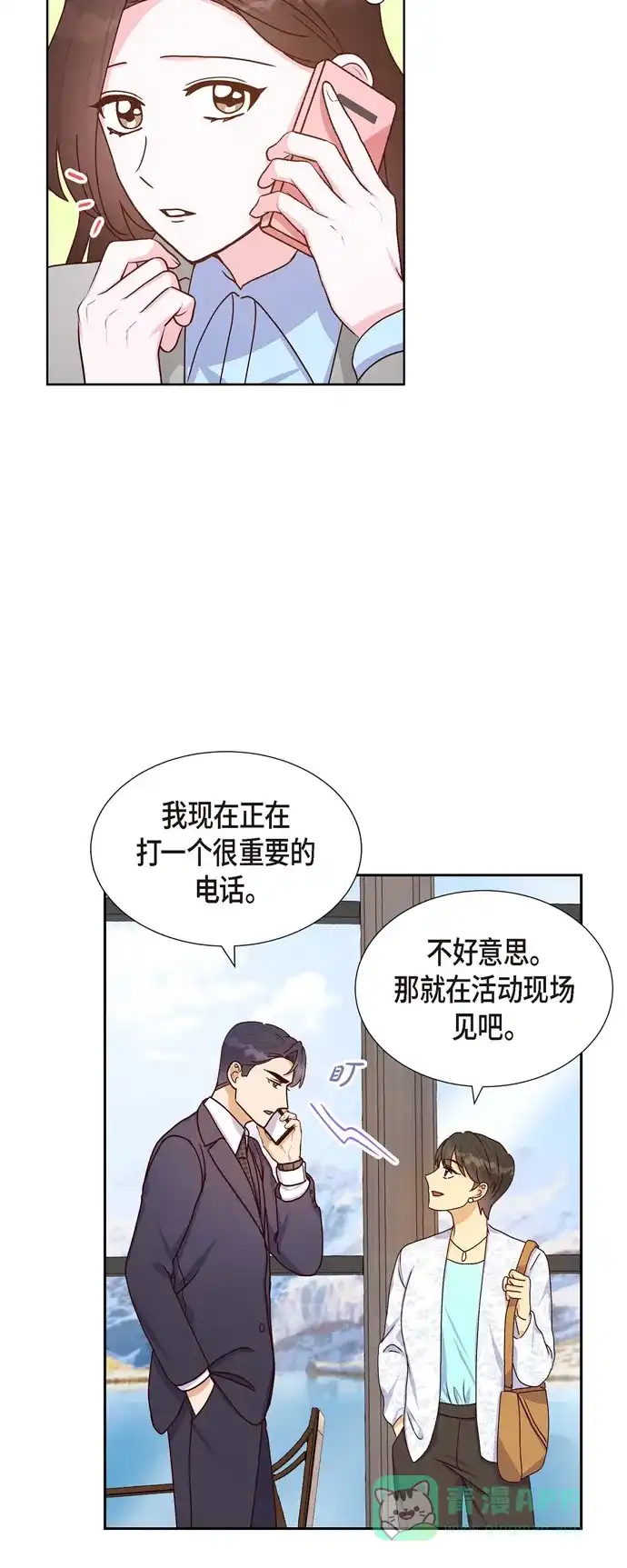 《满满一勺你的心》[第42话] 耳环  第20页