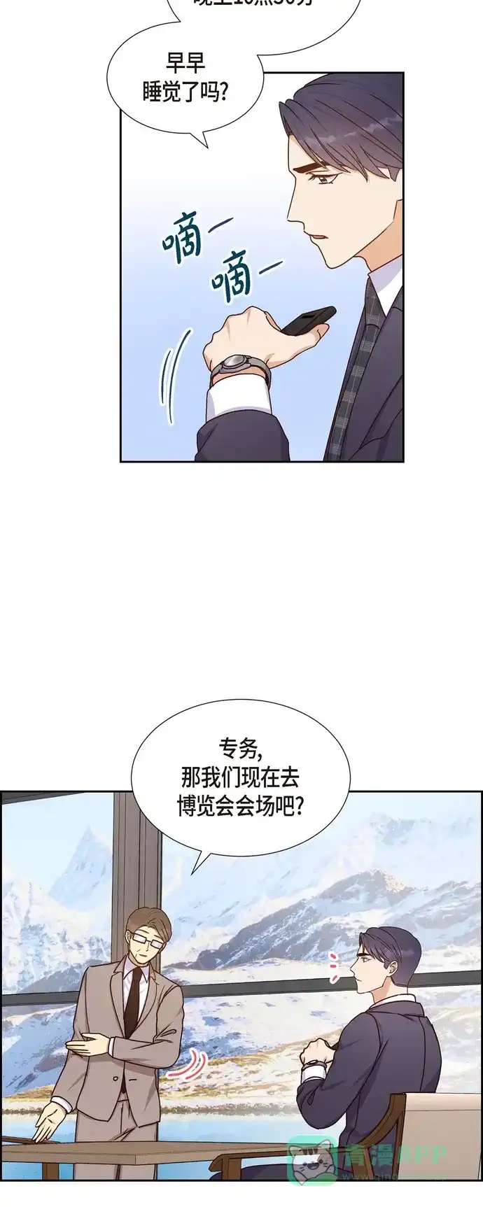 《满满一勺你的心》[第42话] 耳环  第13页