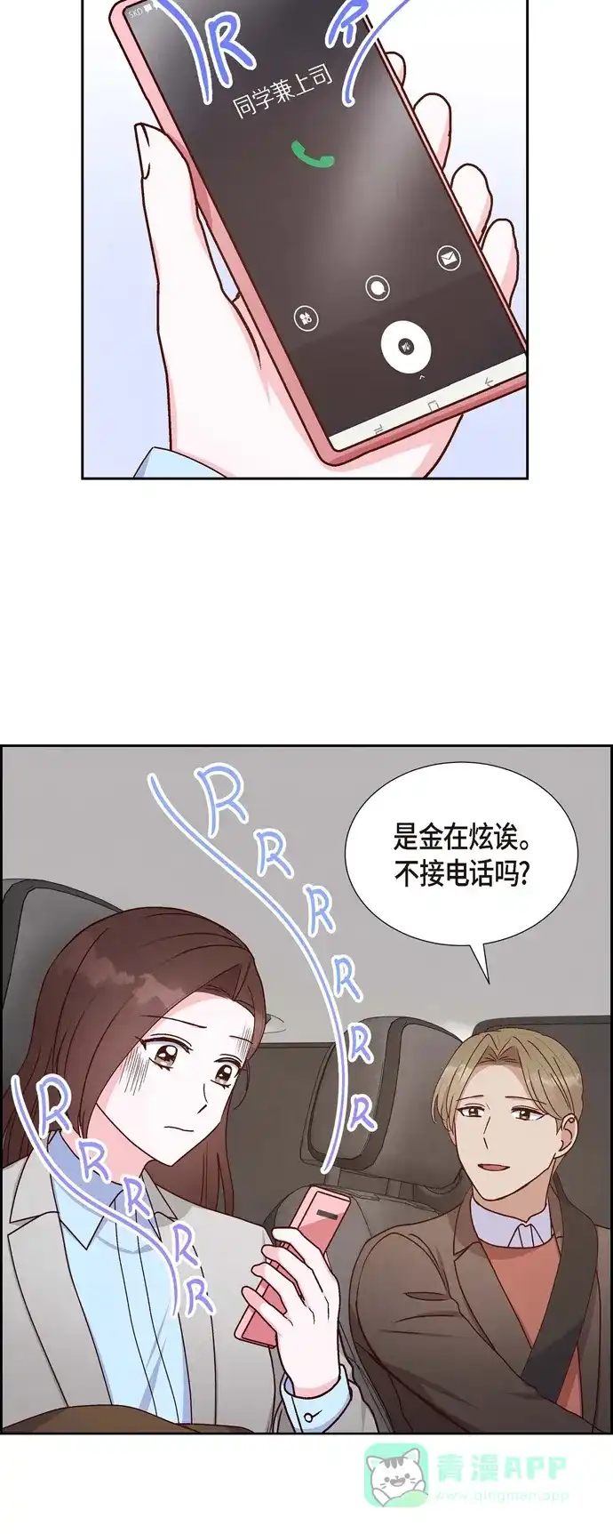 《满满一勺你的心》[第42话] 耳环  第8页