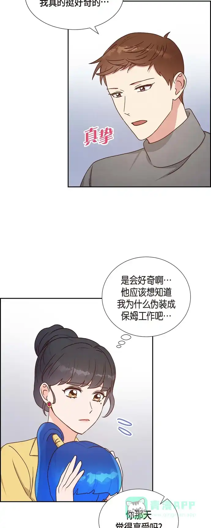《满满一勺你的心》[第42话] 耳环  第36页