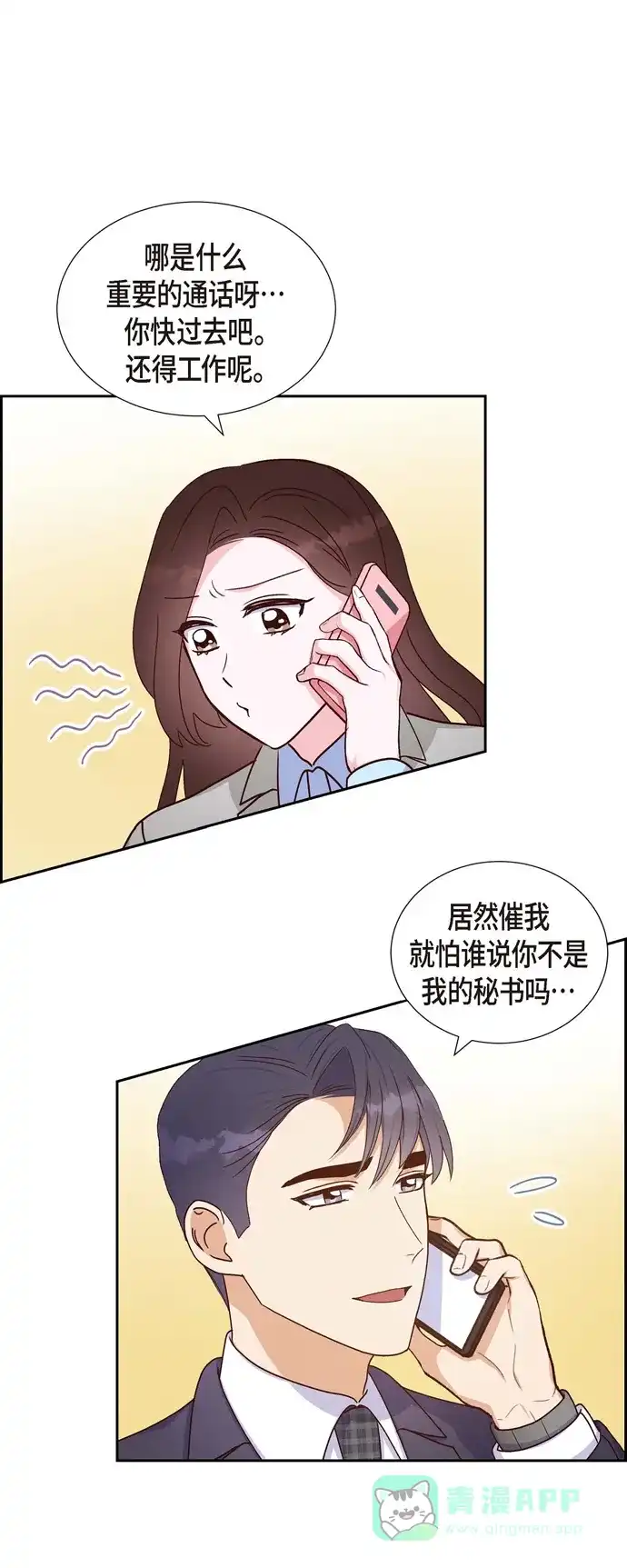 《满满一勺你的心》[第42话] 耳环  第21页