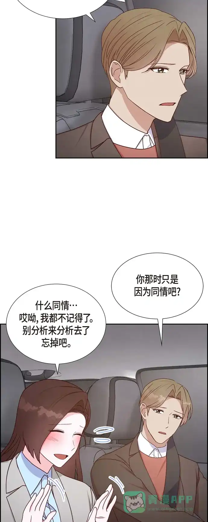 《满满一勺你的心》[第42话] 耳环  第5页