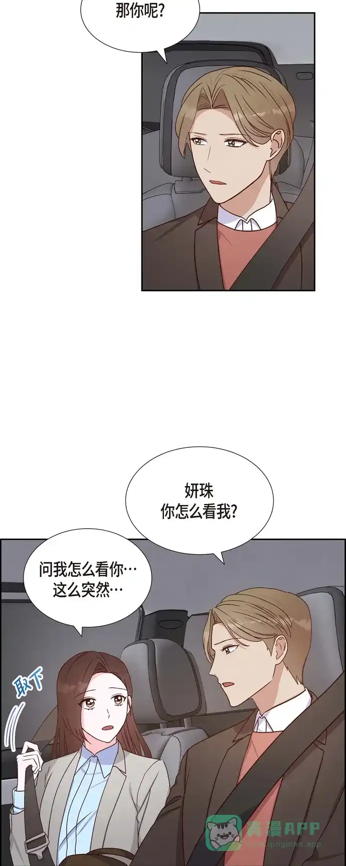 《满满一勺你的心》[第42话] 耳环  第3页