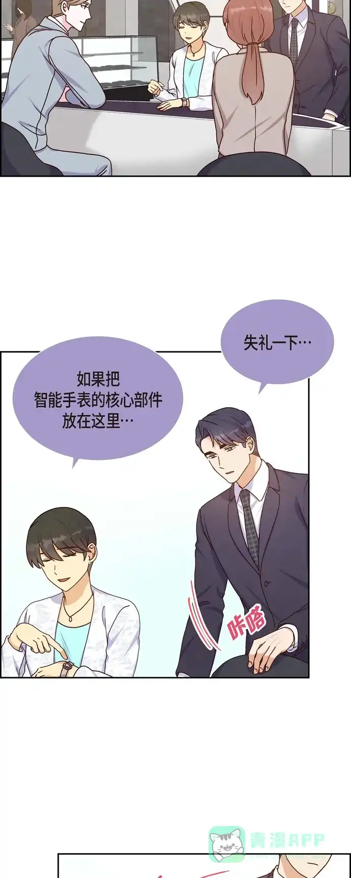 《满满一勺你的心》[第42话] 耳环  第25页