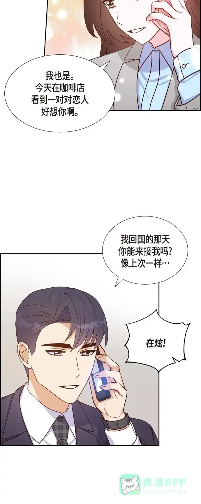 《满满一勺你的心》[第42话] 耳环  第18页