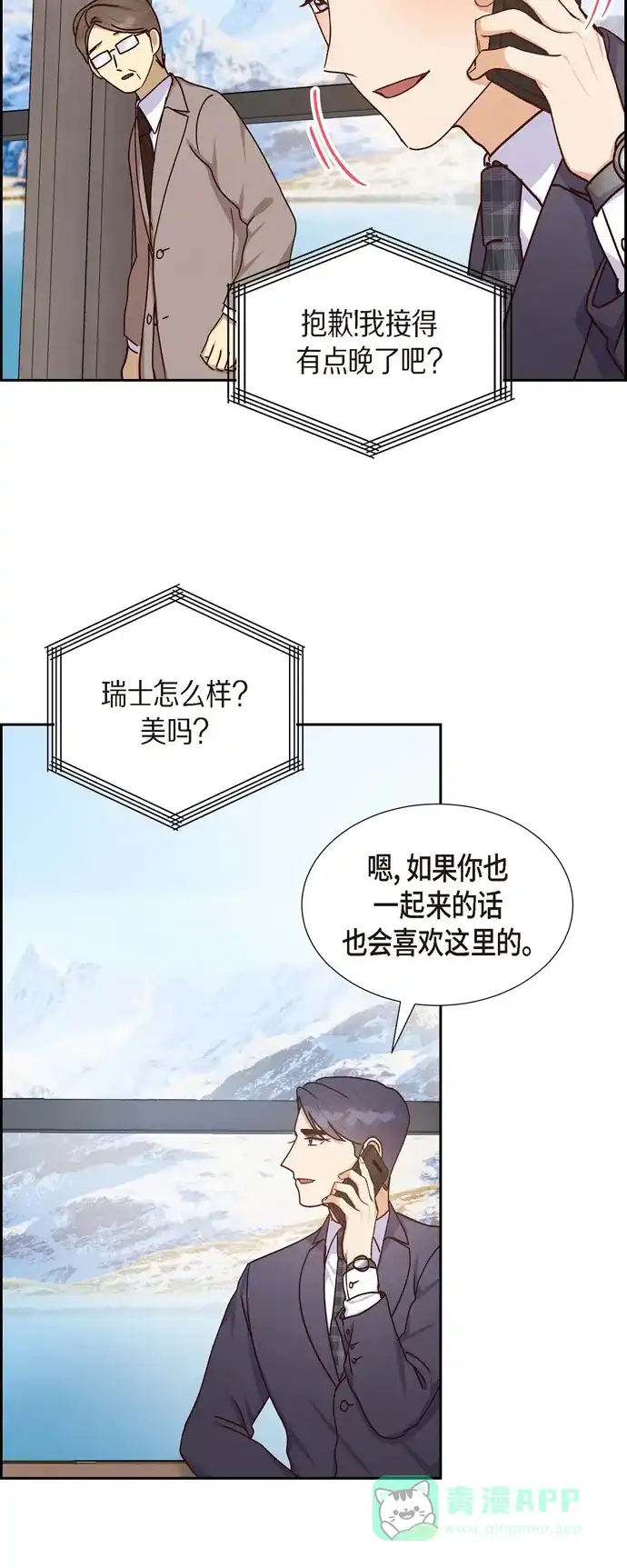 《满满一勺你的心》[第42话] 耳环  第15页