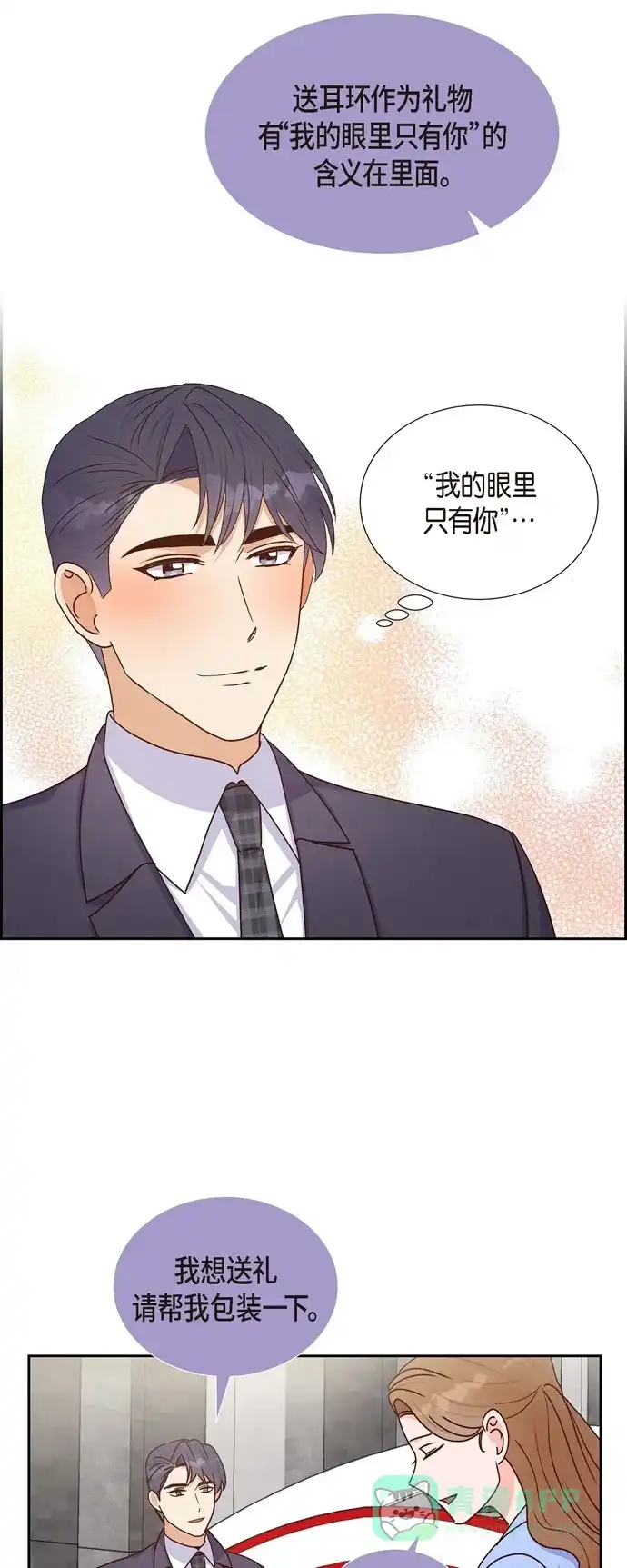 《满满一勺你的心》[第42话] 耳环  第29页