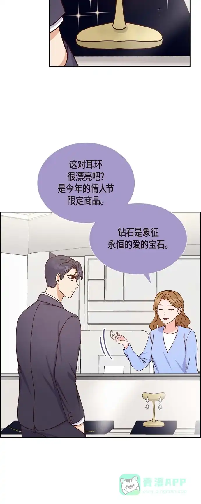 《满满一勺你的心》[第42话] 耳环  第28页