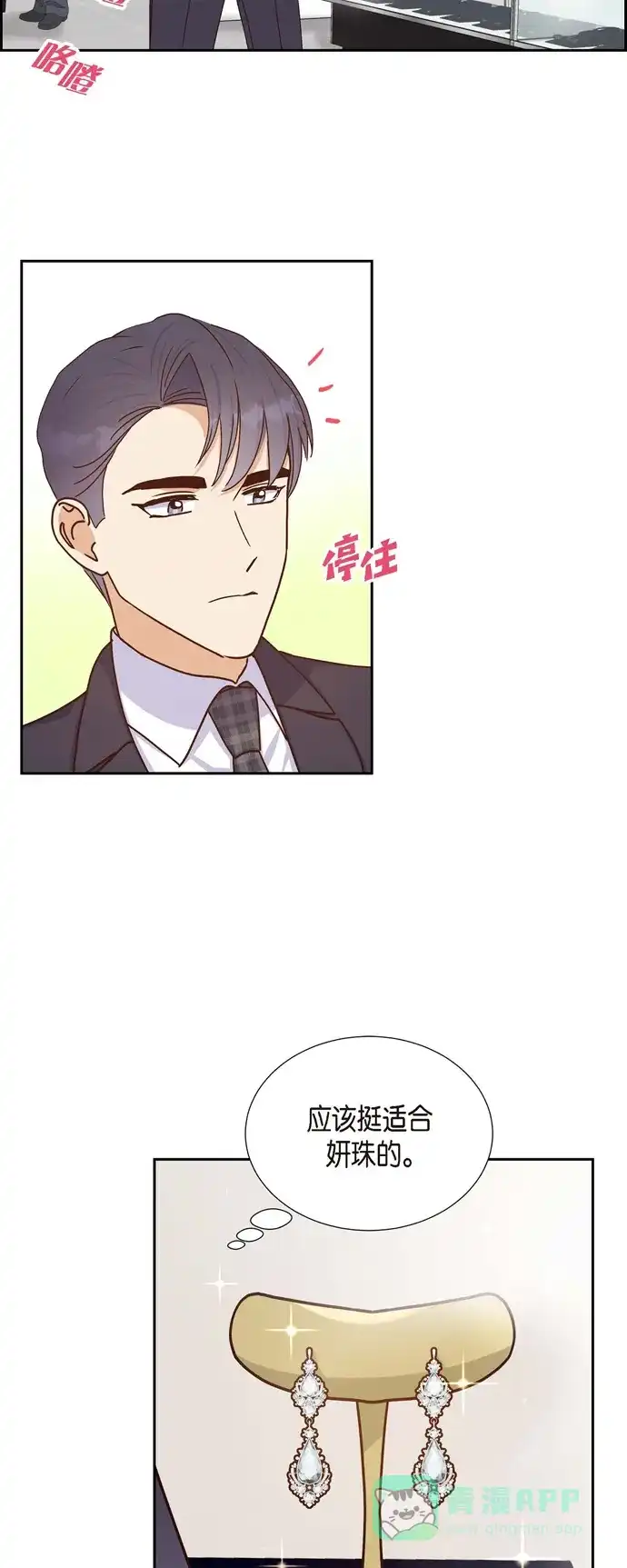 《满满一勺你的心》[第42话] 耳环  第27页