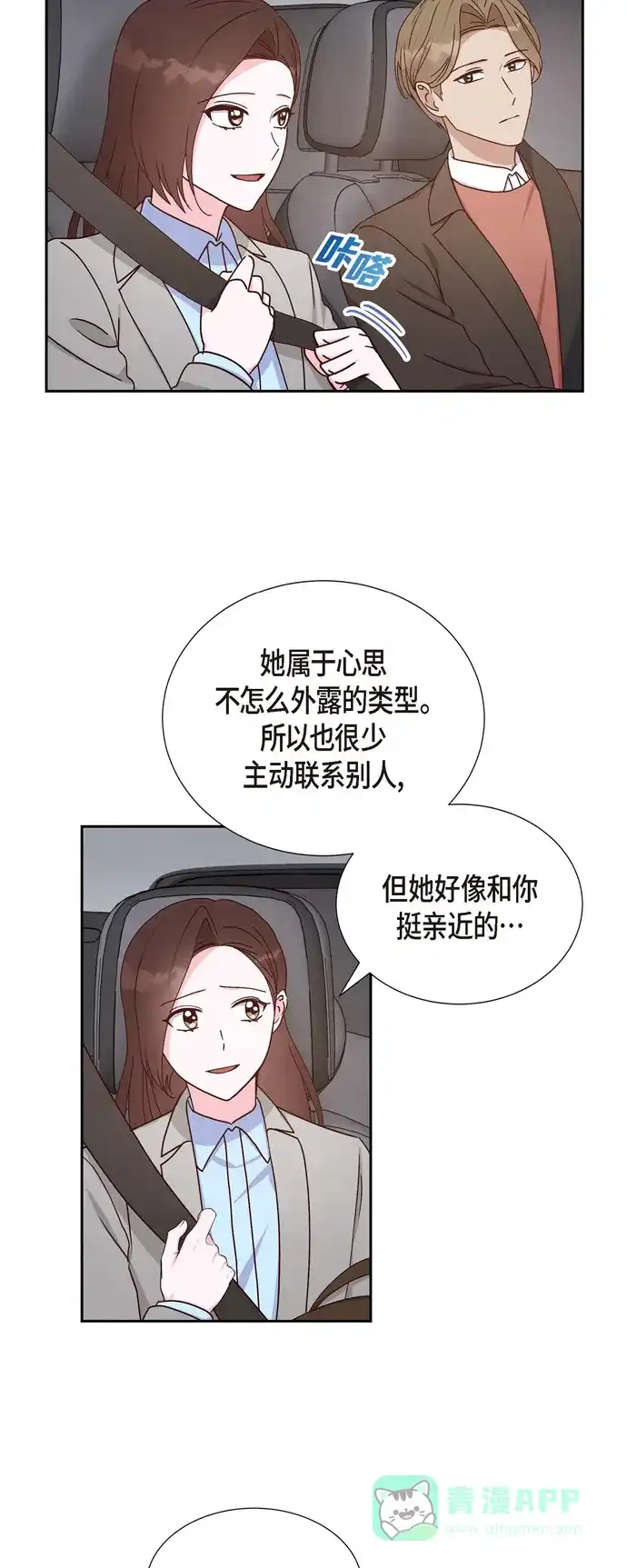 《满满一勺你的心》[第42话] 耳环  第2页