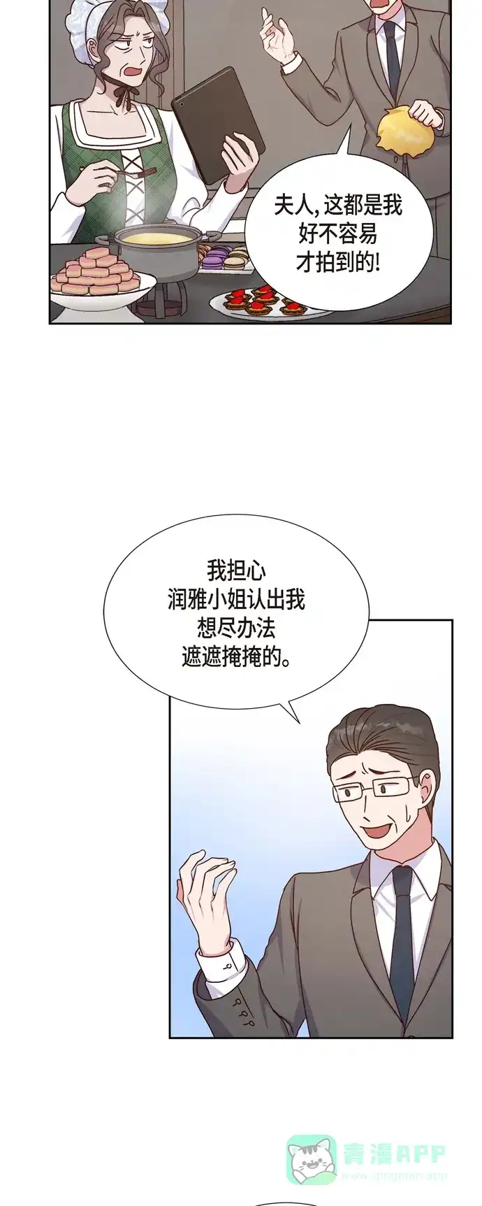 《满满一勺你的心》[第42话] 耳环  第41页