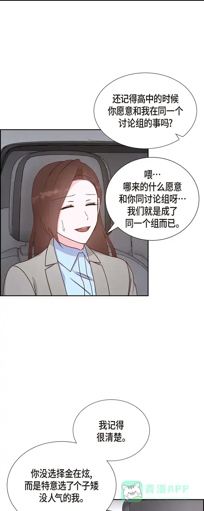 《满满一勺你的心》[第42话] 耳环  第4页