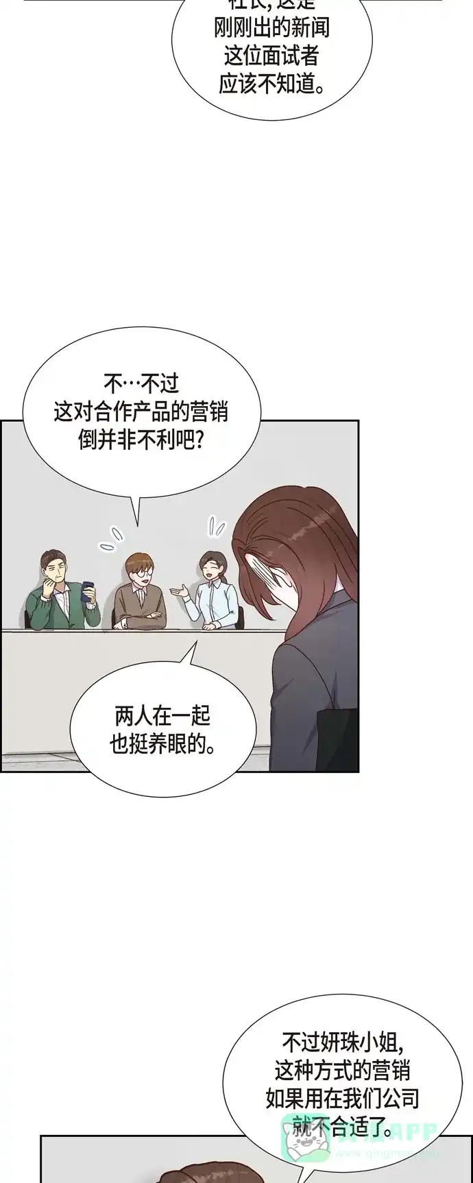 《满满一勺你的心》[第43话] 绯闻  第34页