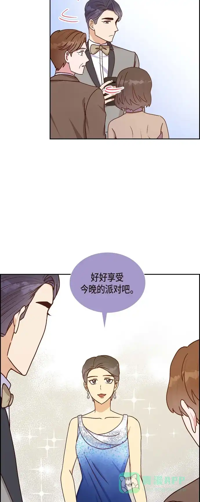 《满满一勺你的心》[第43话] 绯闻  第12页