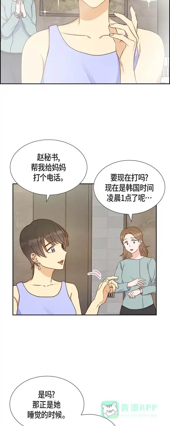 《满满一勺你的心》[第43话] 绯闻  第7页