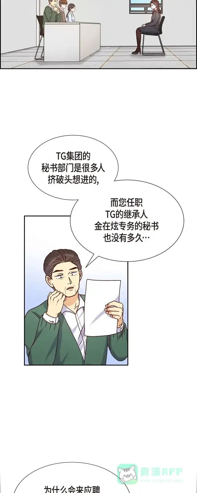 《满满一勺你的心》[第43话] 绯闻  第19页