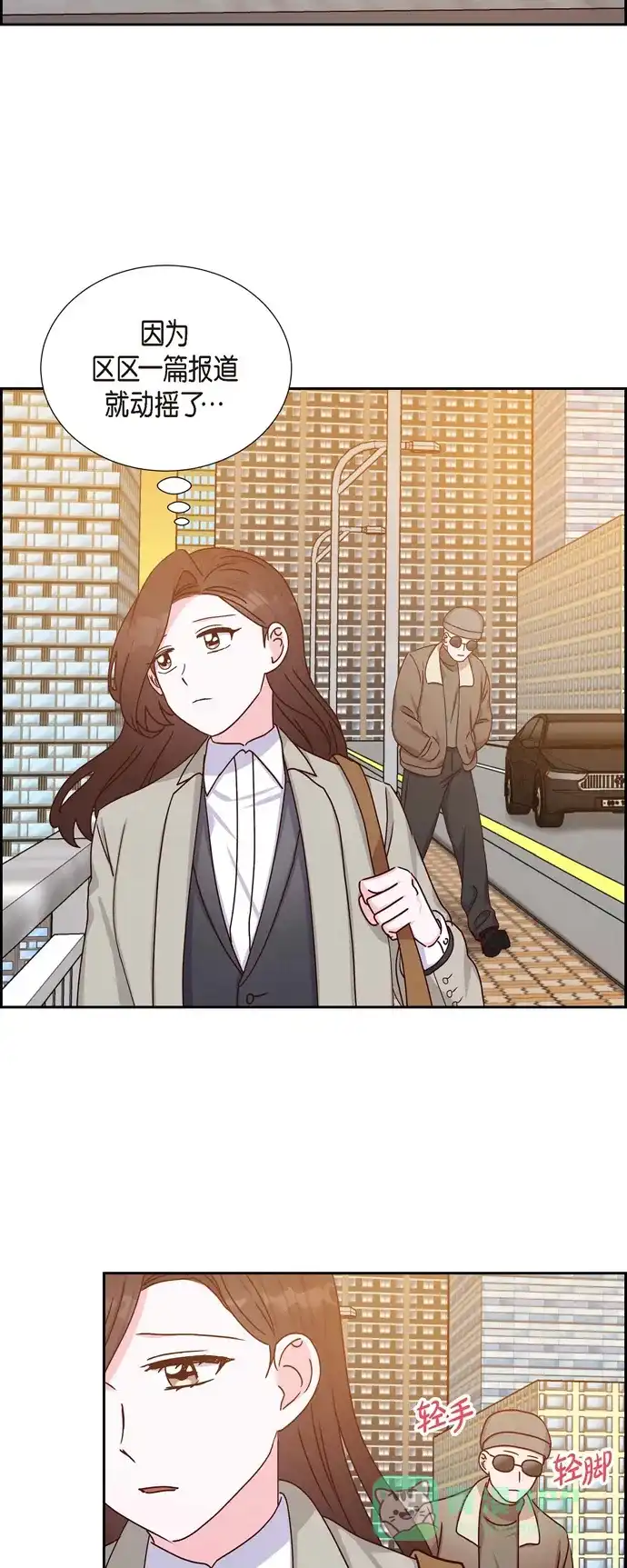《满满一勺你的心》[第43话] 绯闻  第40页