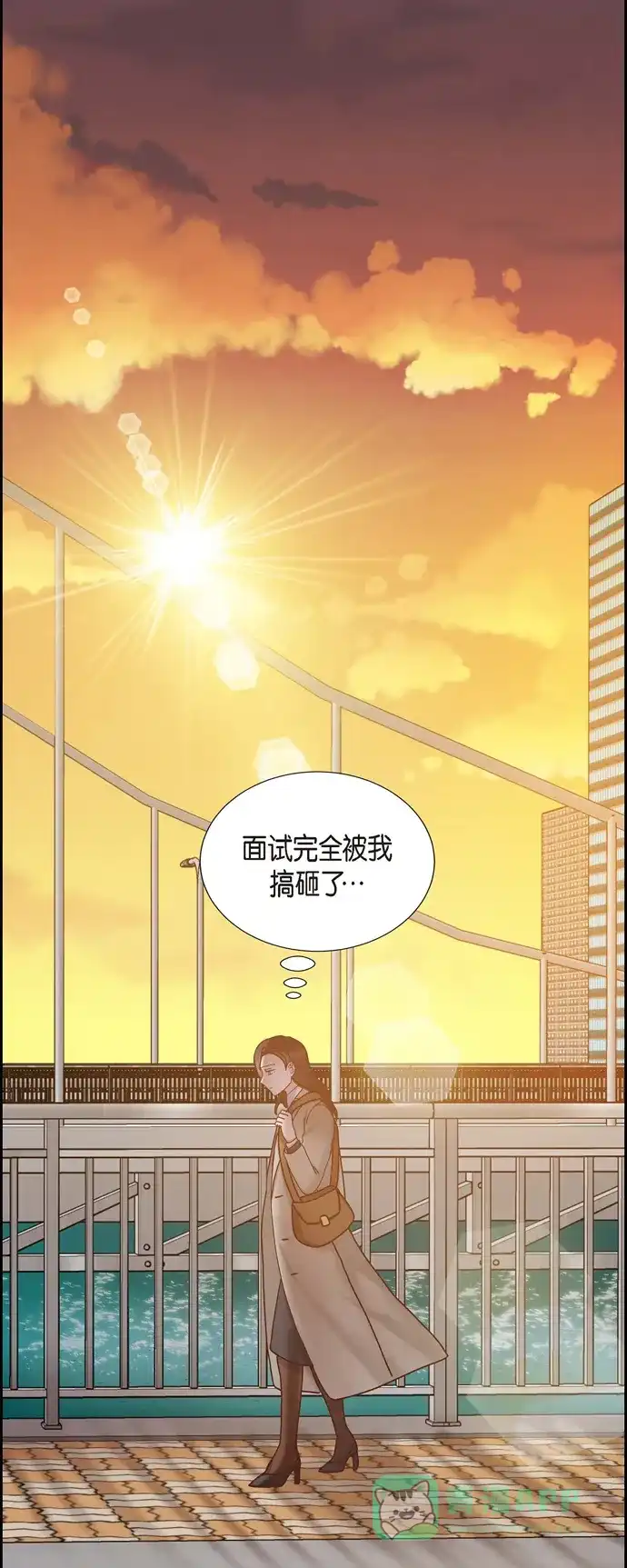 《满满一勺你的心》[第43话] 绯闻  第39页