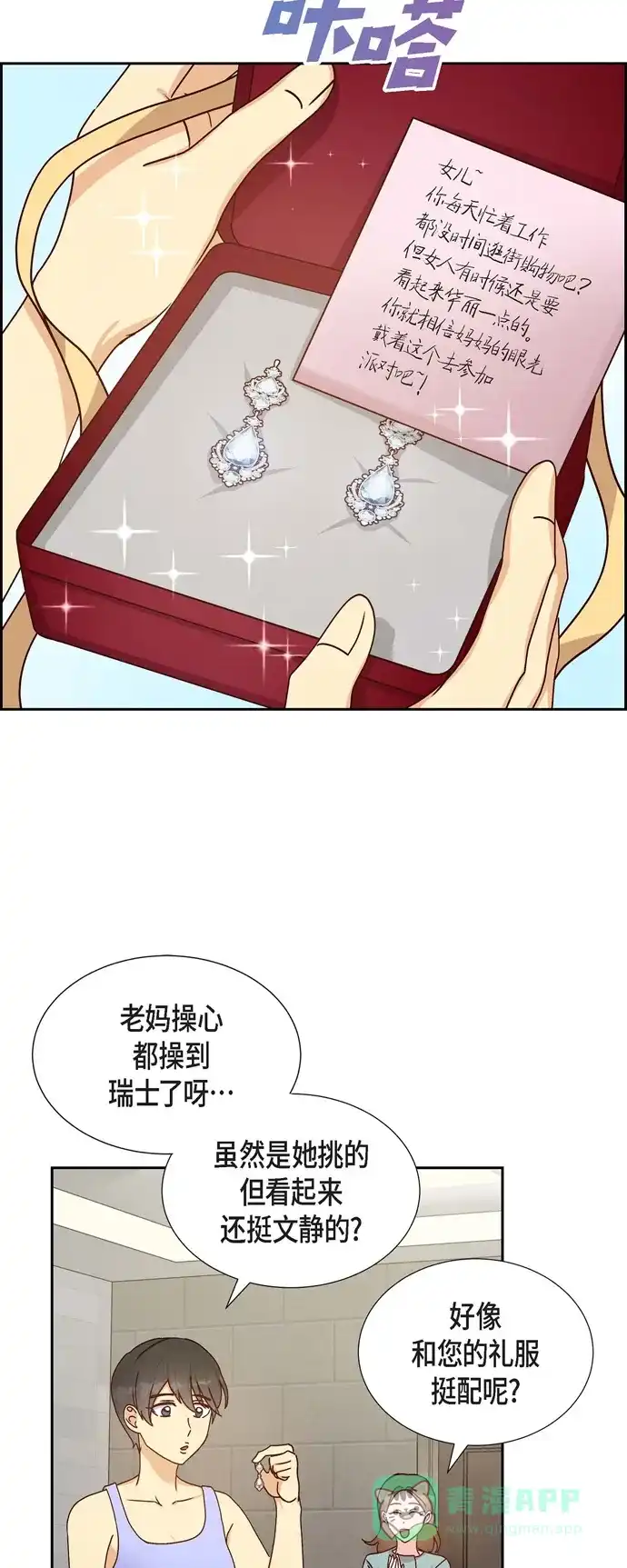 《满满一勺你的心》[第43话] 绯闻  第5页