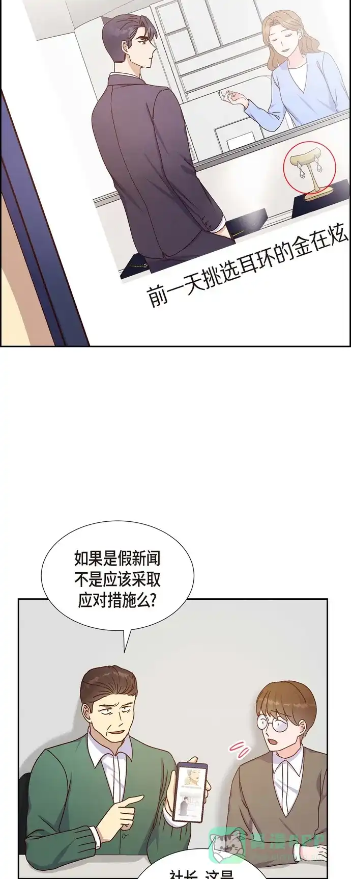 《满满一勺你的心》[第43话] 绯闻  第33页