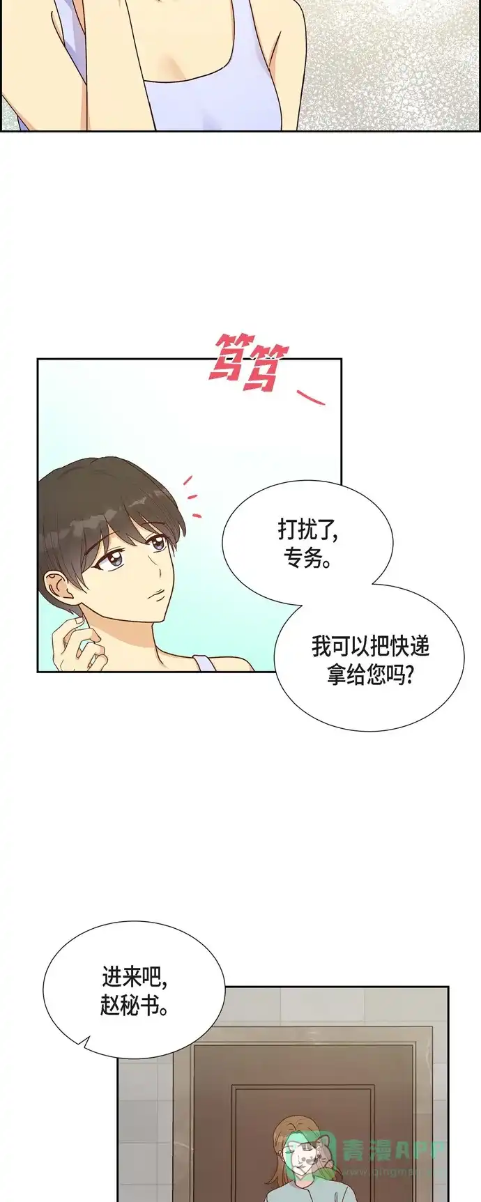 《满满一勺你的心》[第43话] 绯闻  第3页