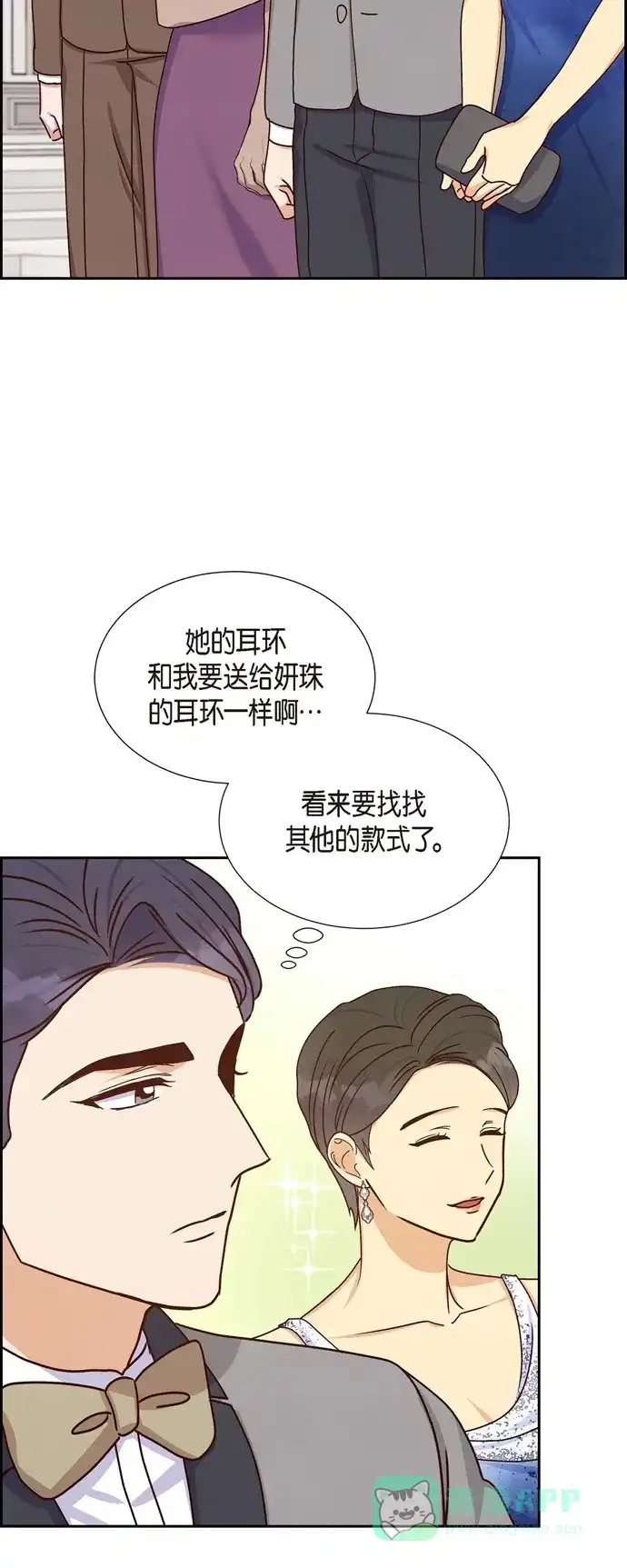 《满满一勺你的心》[第43话] 绯闻  第16页