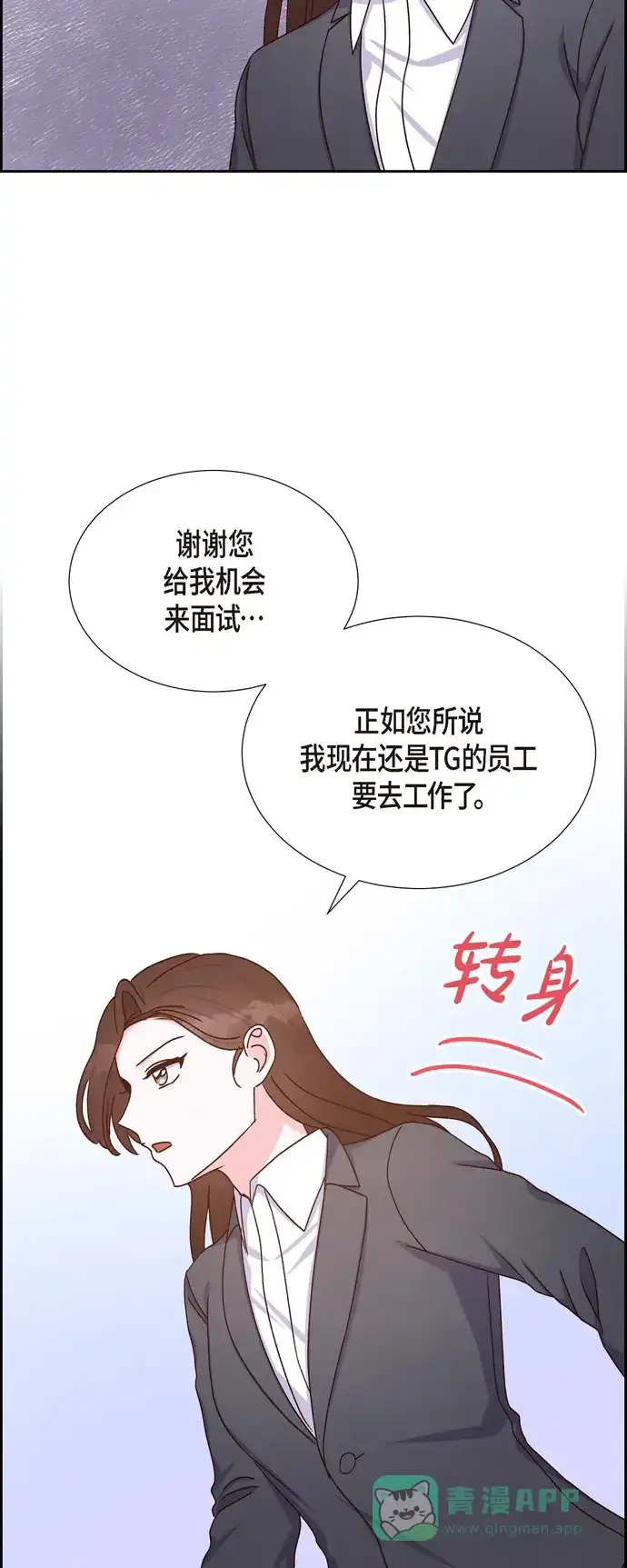《满满一勺你的心》[第43话] 绯闻  第37页