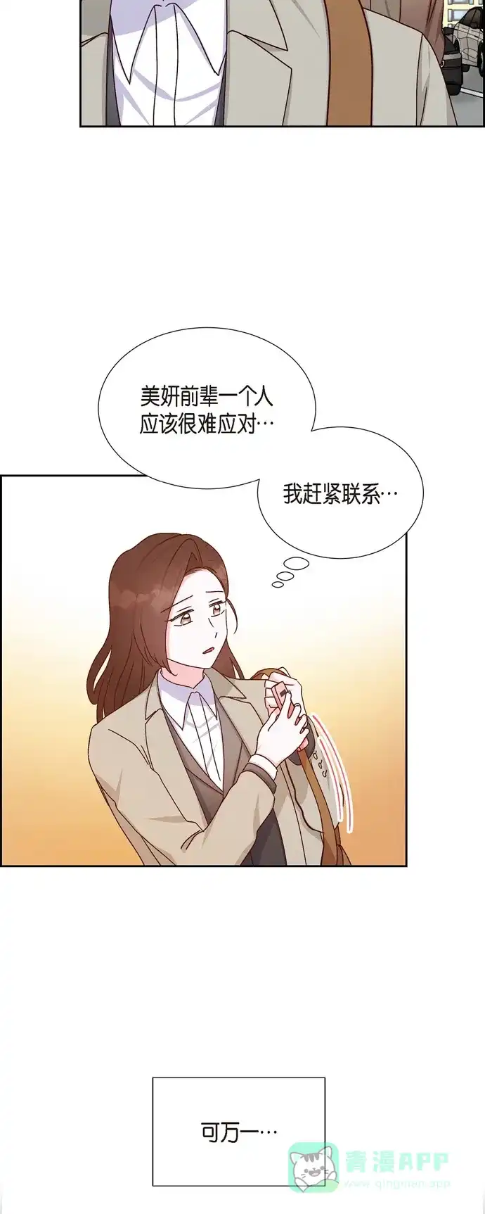 《满满一勺你的心》[第43话] 绯闻  第41页