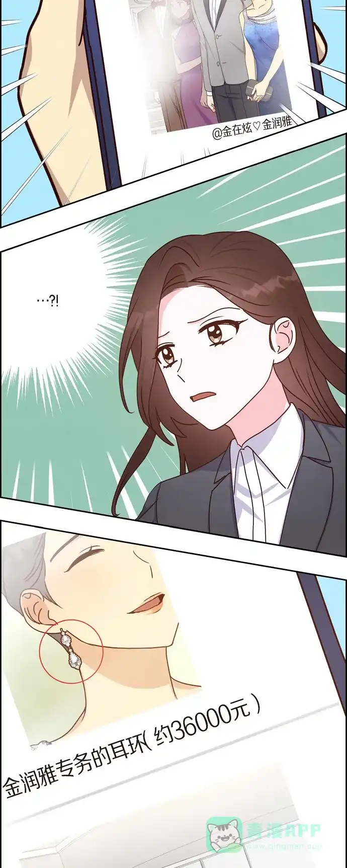 《满满一勺你的心》[第43话] 绯闻  第32页