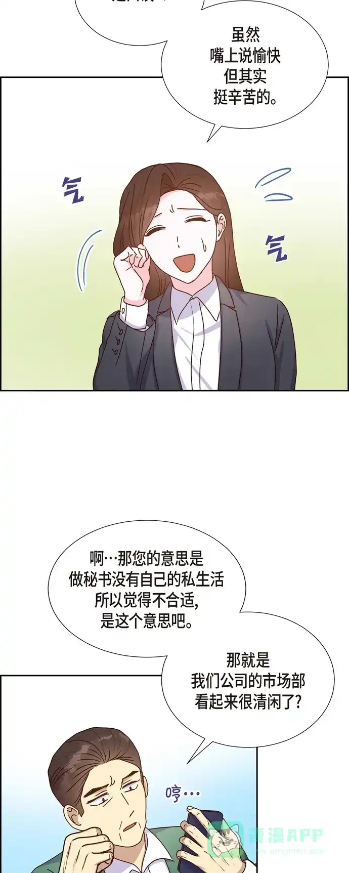 《满满一勺你的心》[第43话] 绯闻  第26页
